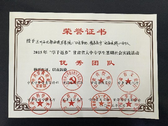 所获荣誉