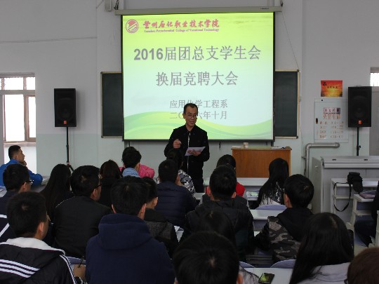 竞聘现场