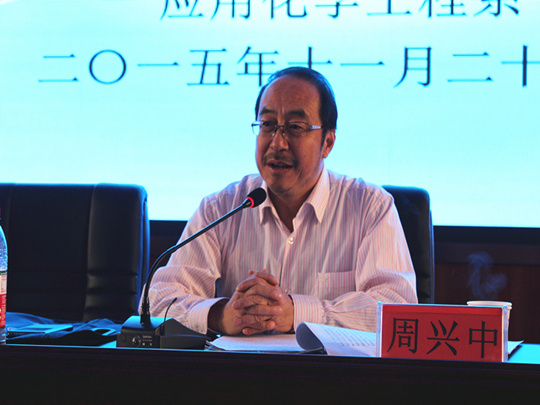 周兴中副书记作报告